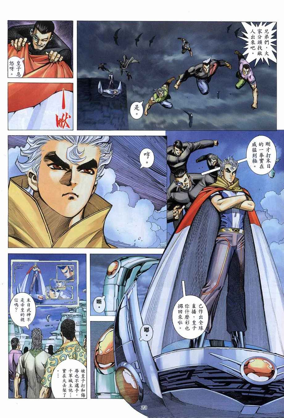 《武神》漫画最新章节第272回免费下拉式在线观看章节第【23】张图片