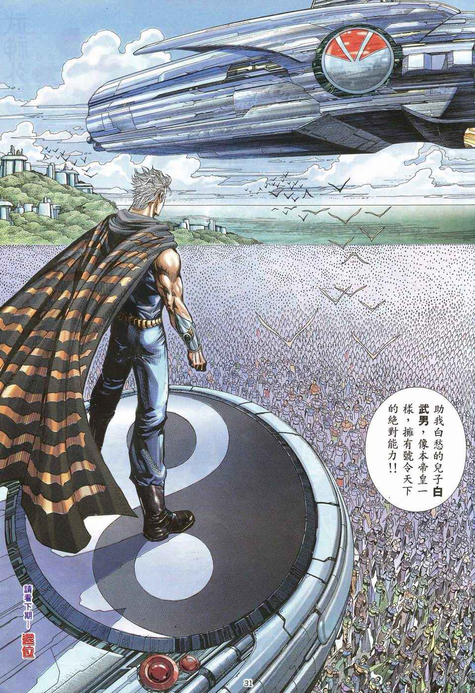 《武神》漫画最新章节第43回免费下拉式在线观看章节第【30】张图片