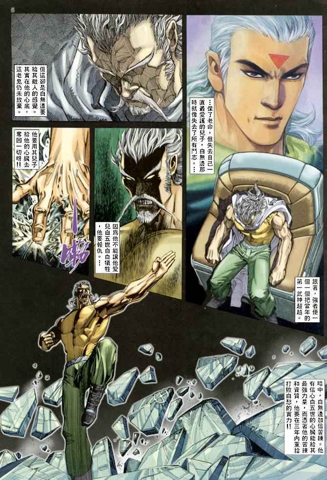 《武神》漫画最新章节第140回免费下拉式在线观看章节第【5】张图片