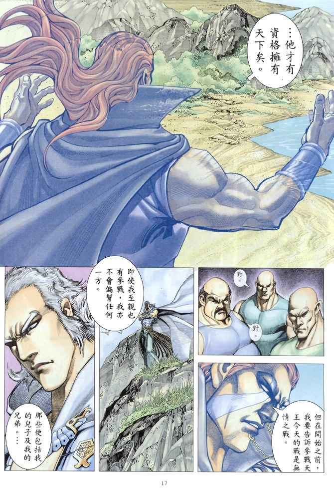 《武神》漫画最新章节第175回免费下拉式在线观看章节第【17】张图片