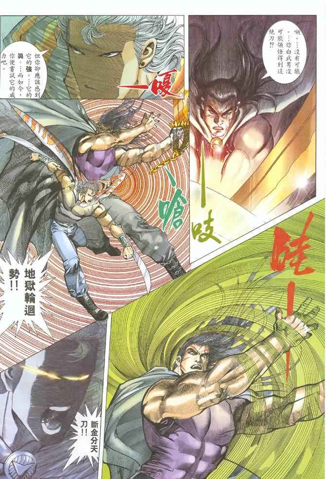 《武神》漫画最新章节第126回免费下拉式在线观看章节第【20】张图片