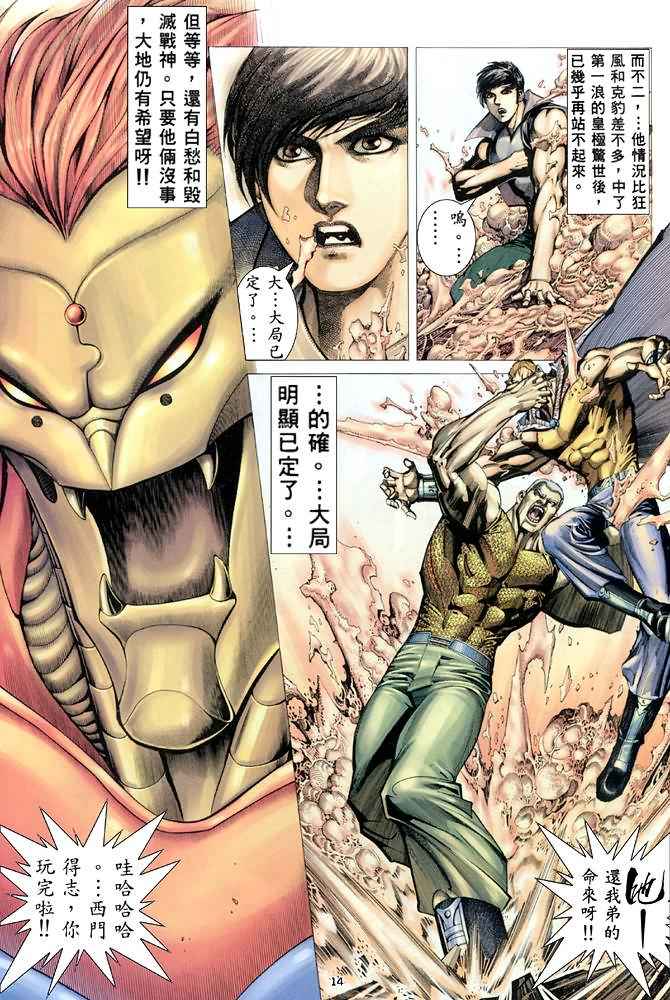 《武神》漫画最新章节第165回免费下拉式在线观看章节第【13】张图片