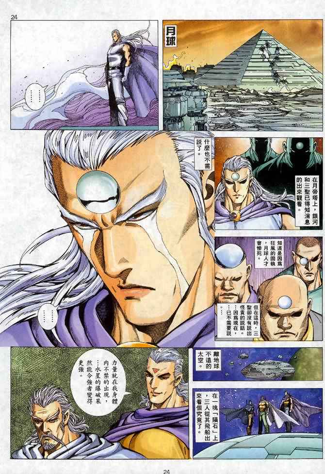 《武神》漫画最新章节第92回免费下拉式在线观看章节第【22】张图片