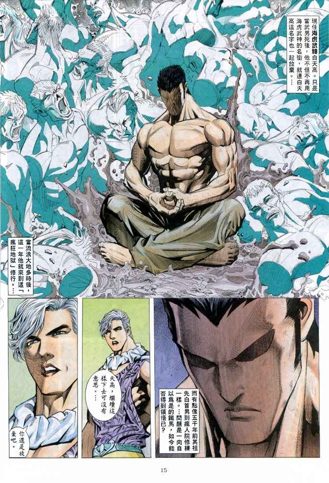 《武神》漫画最新章节第147回免费下拉式在线观看章节第【15】张图片