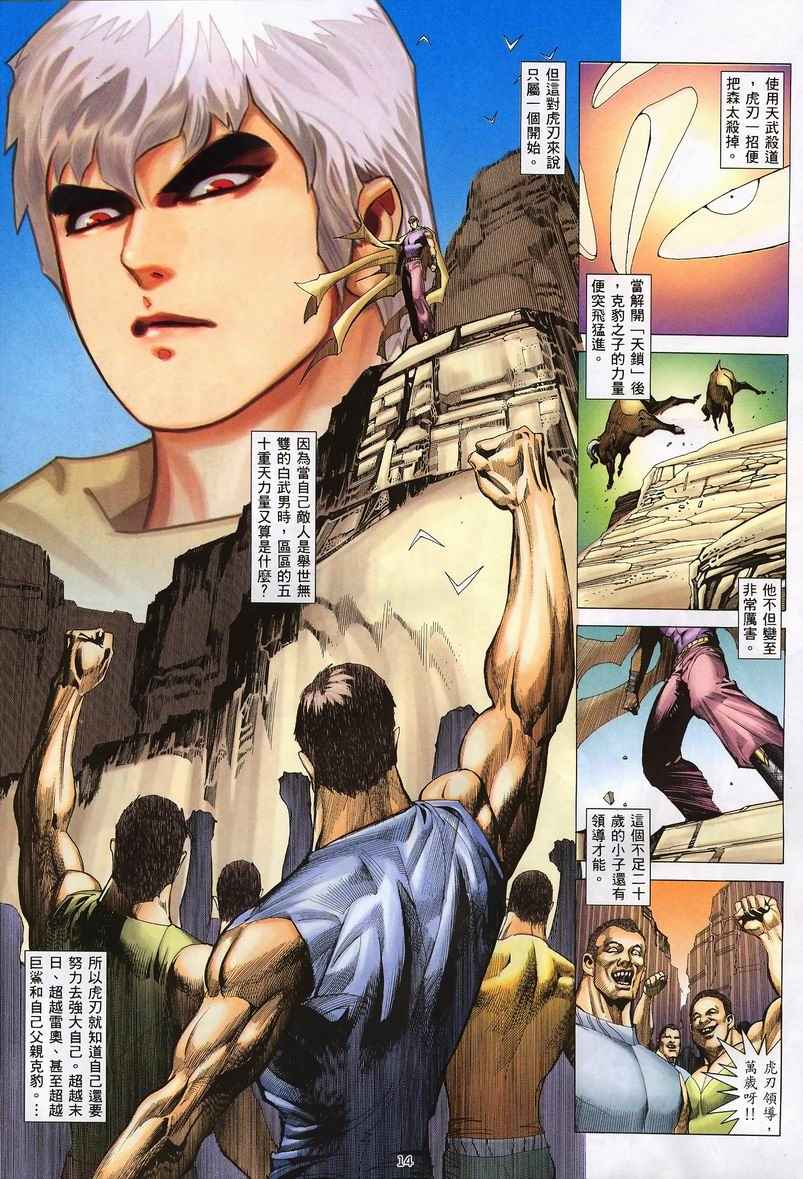 《武神》漫画最新章节第233回免费下拉式在线观看章节第【14】张图片