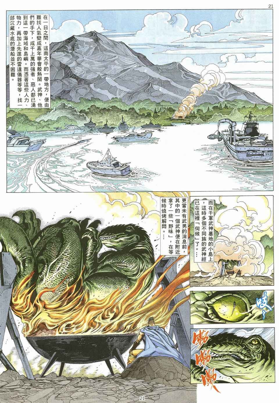 《武神》漫画最新章节第20回免费下拉式在线观看章节第【20】张图片