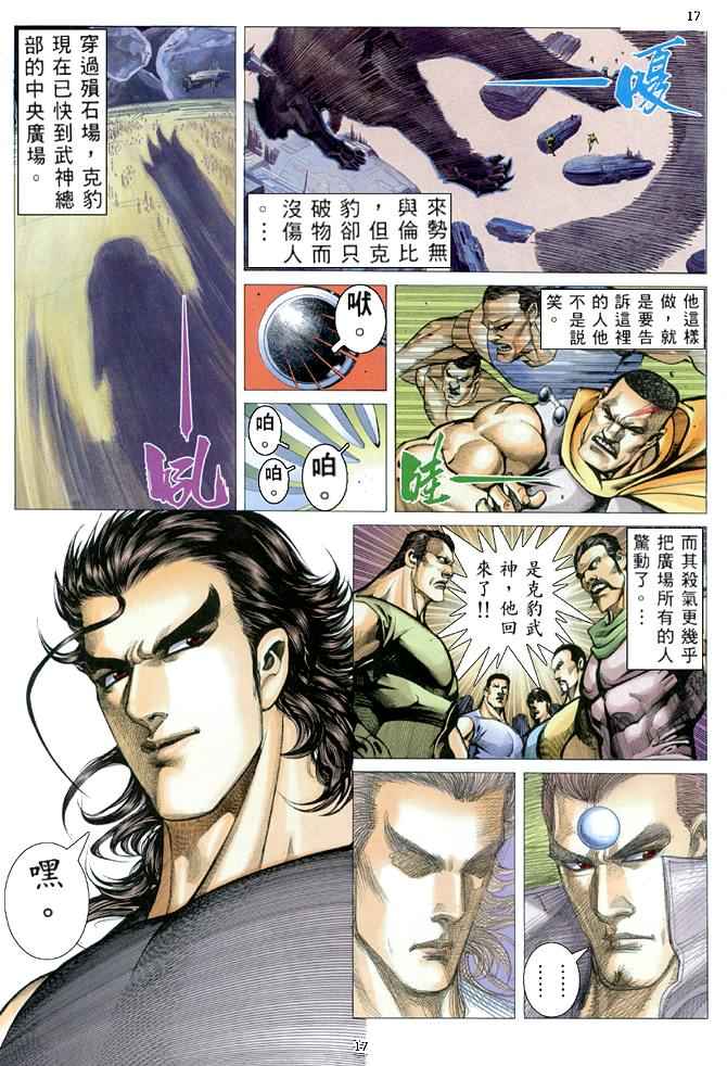 《武神》漫画最新章节第171回免费下拉式在线观看章节第【17】张图片