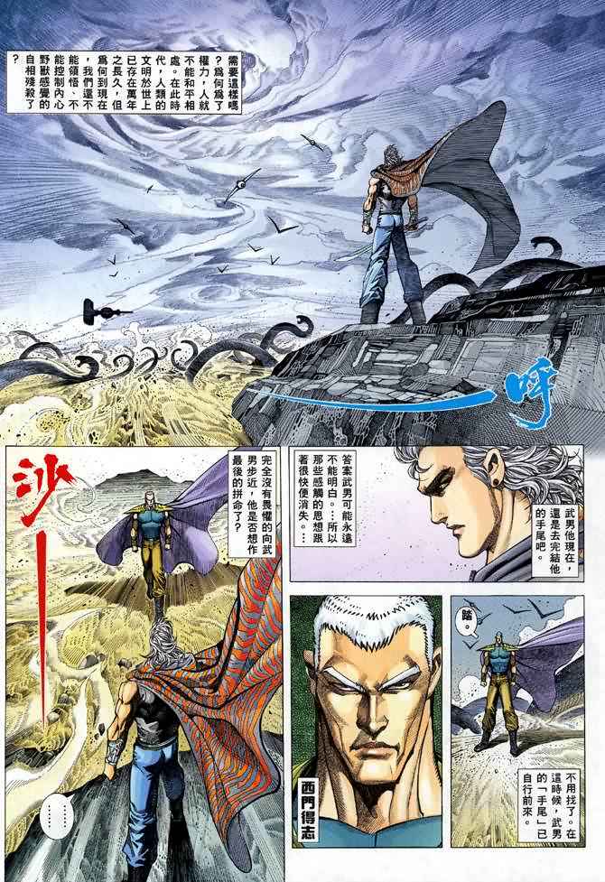 《武神》漫画最新章节第110回免费下拉式在线观看章节第【12】张图片