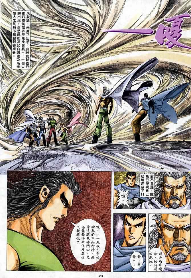 《武神》漫画最新章节第95回免费下拉式在线观看章节第【28】张图片