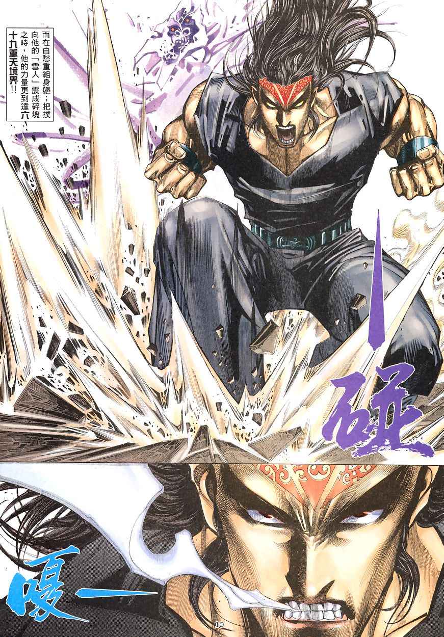 《武神》漫画最新章节第191回免费下拉式在线观看章节第【10】张图片