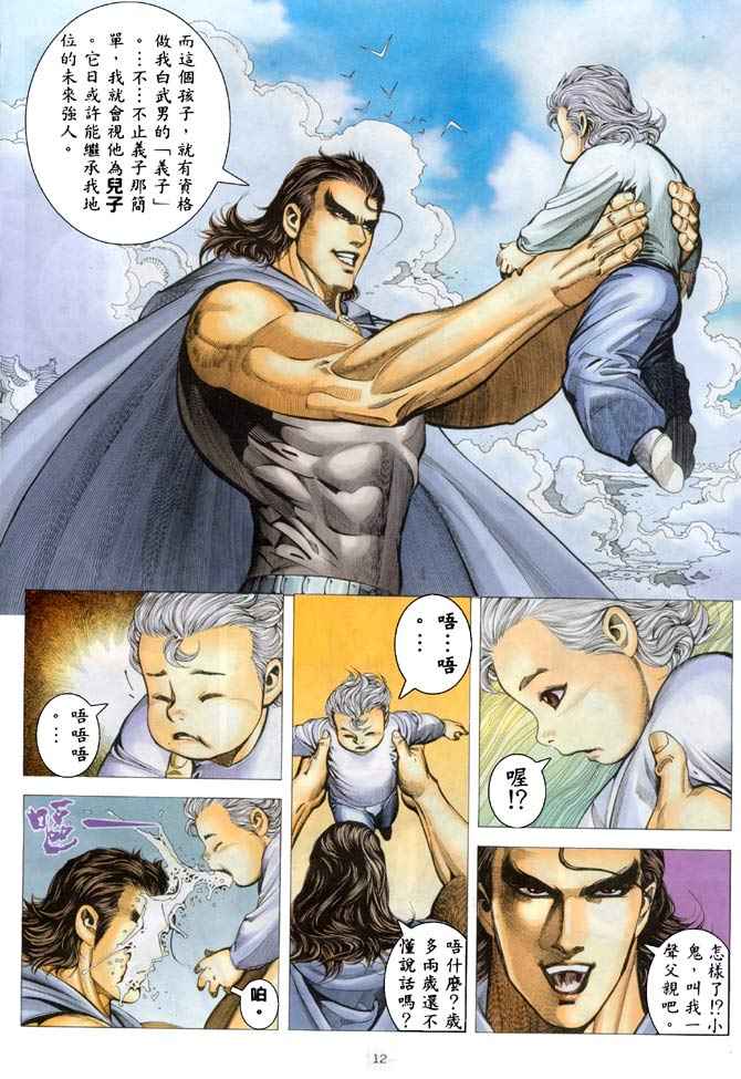 《武神》漫画最新章节第183回免费下拉式在线观看章节第【11】张图片