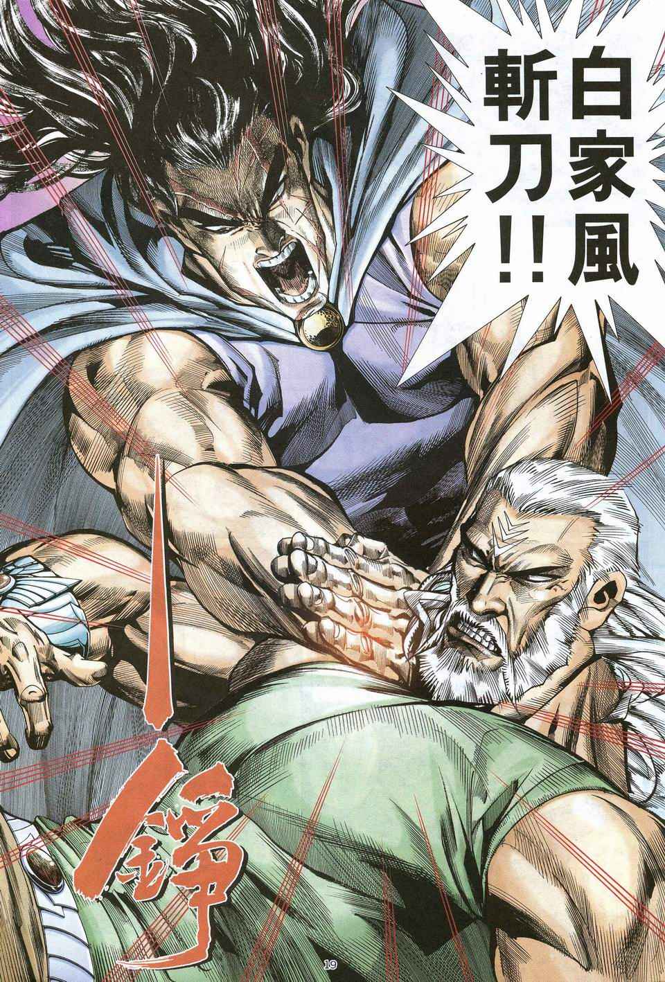 《武神》漫画最新章节第67回免费下拉式在线观看章节第【17】张图片