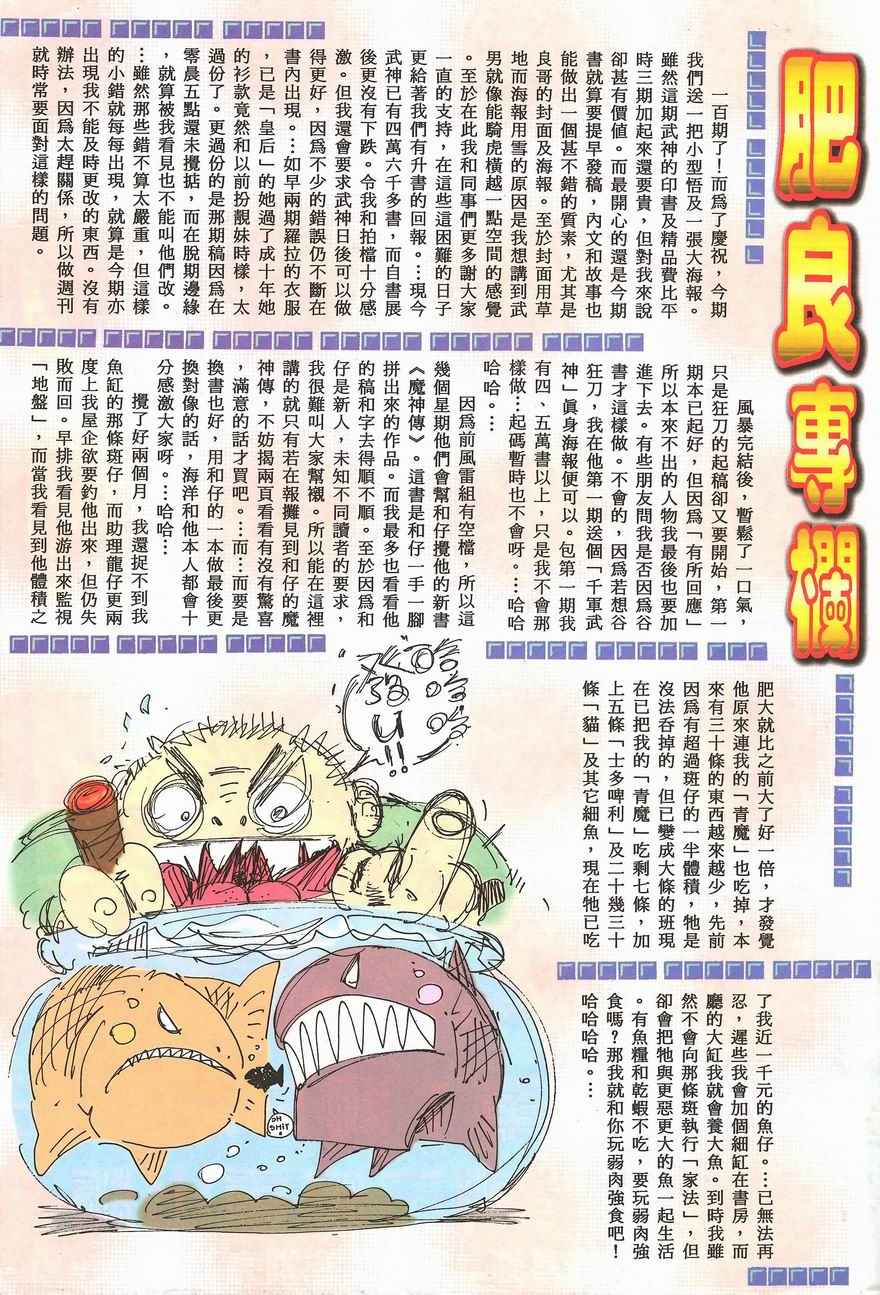 《武神》漫画最新章节第100回免费下拉式在线观看章节第【30】张图片