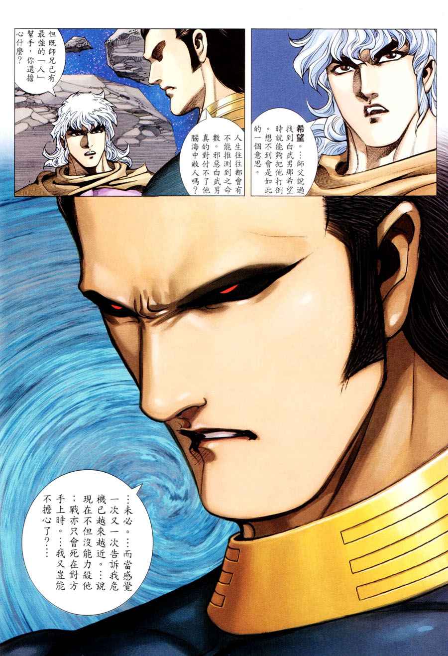 《武神》漫画最新章节第294回免费下拉式在线观看章节第【11】张图片