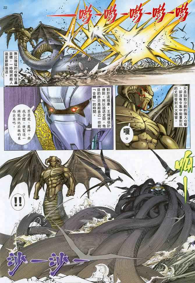 《武神》漫画最新章节第108回免费下拉式在线观看章节第【21】张图片