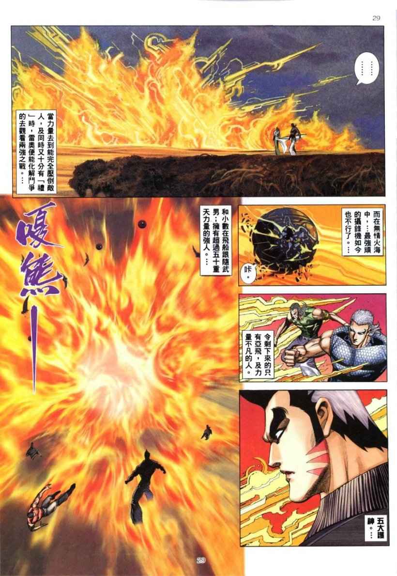 《武神》漫画最新章节第263回免费下拉式在线观看章节第【28】张图片