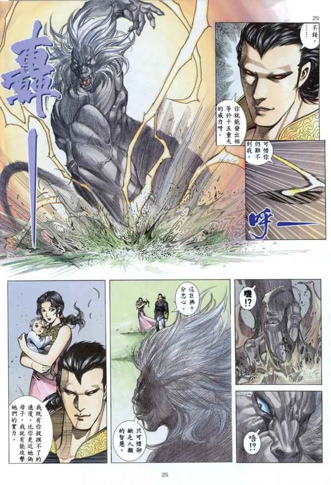 《武神》漫画最新章节第144回免费下拉式在线观看章节第【22】张图片