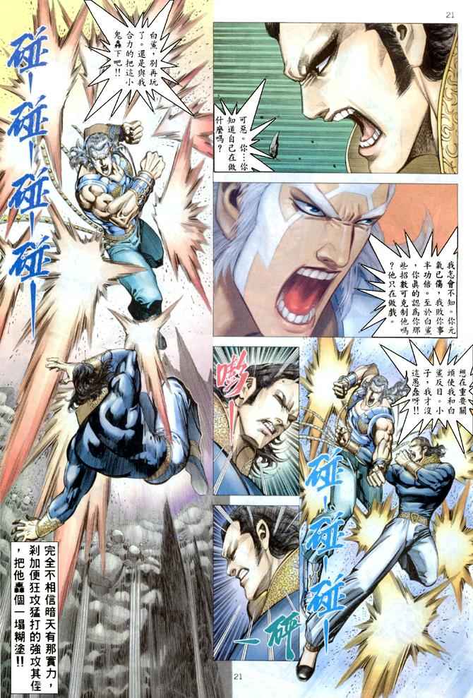 《武神》漫画最新章节第179回免费下拉式在线观看章节第【21】张图片