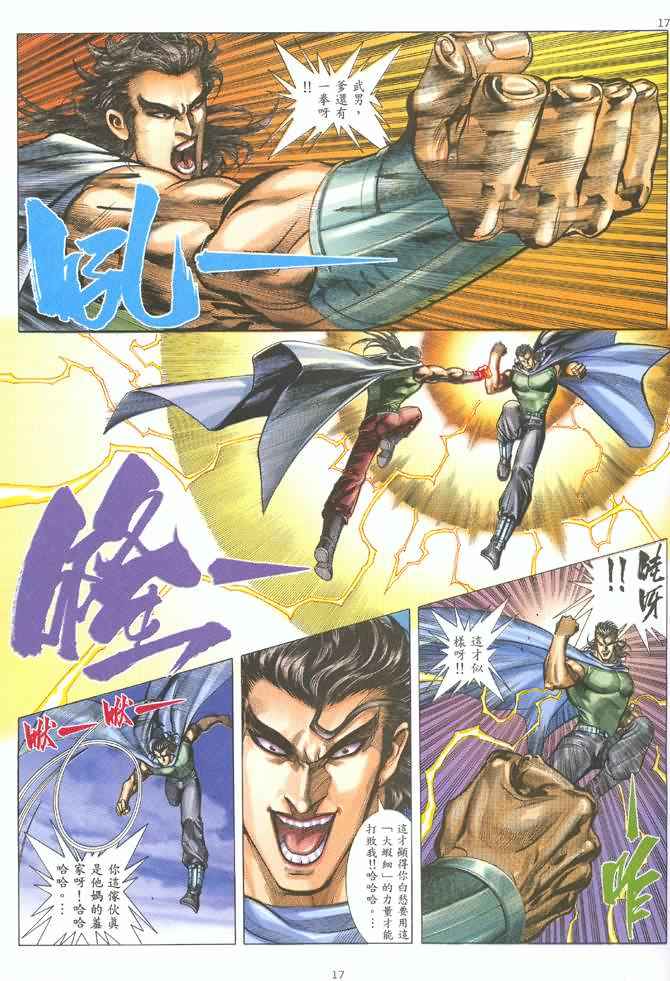 《武神》漫画最新章节第124回免费下拉式在线观看章节第【17】张图片