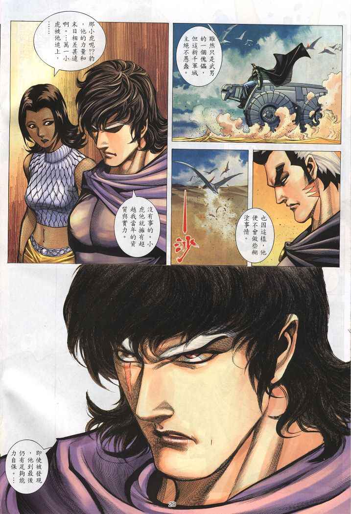 《武神》漫画最新章节第221回免费下拉式在线观看章节第【27】张图片