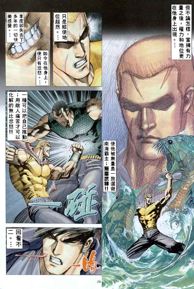 《武神》漫画最新章节第162回免费下拉式在线观看章节第【27】张图片