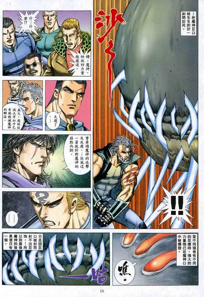 《武神》漫画最新章节第101回免费下拉式在线观看章节第【14】张图片