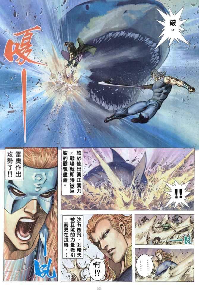 《武神》漫画最新章节第161回免费下拉式在线观看章节第【21】张图片