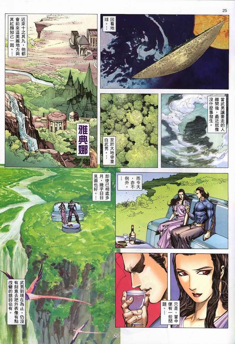 《武神》漫画最新章节第236回免费下拉式在线观看章节第【25】张图片