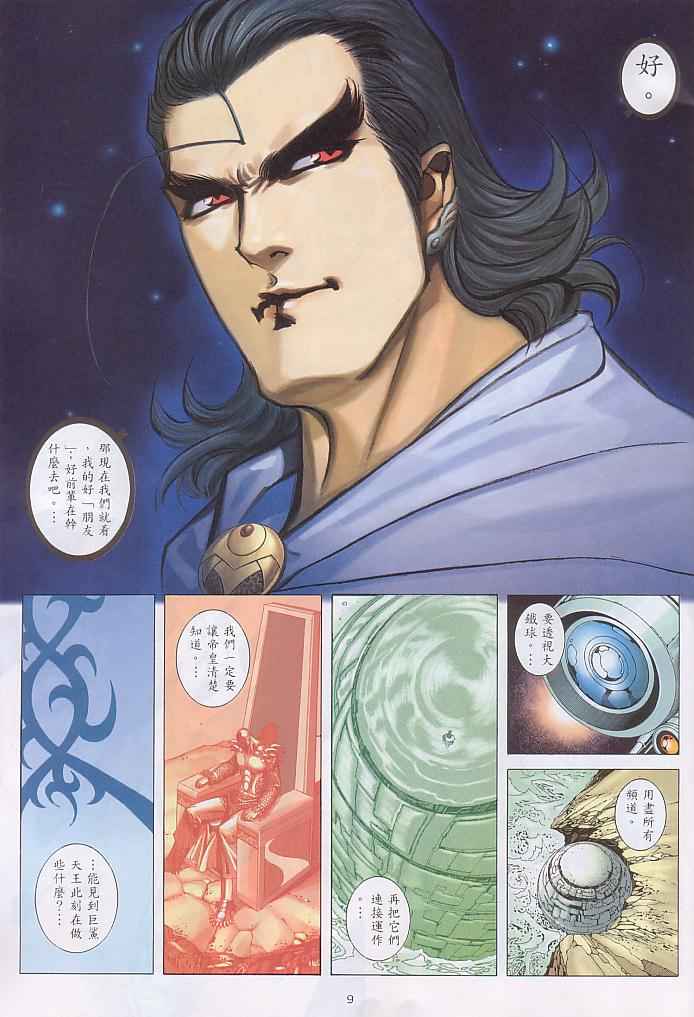 《武神》漫画最新章节第237回免费下拉式在线观看章节第【9】张图片