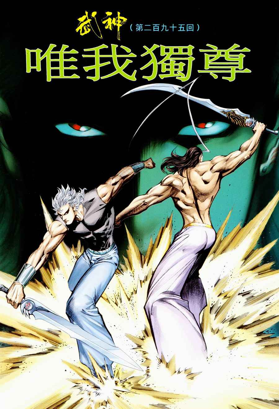 《武神》漫画最新章节第295回免费下拉式在线观看章节第【2】张图片