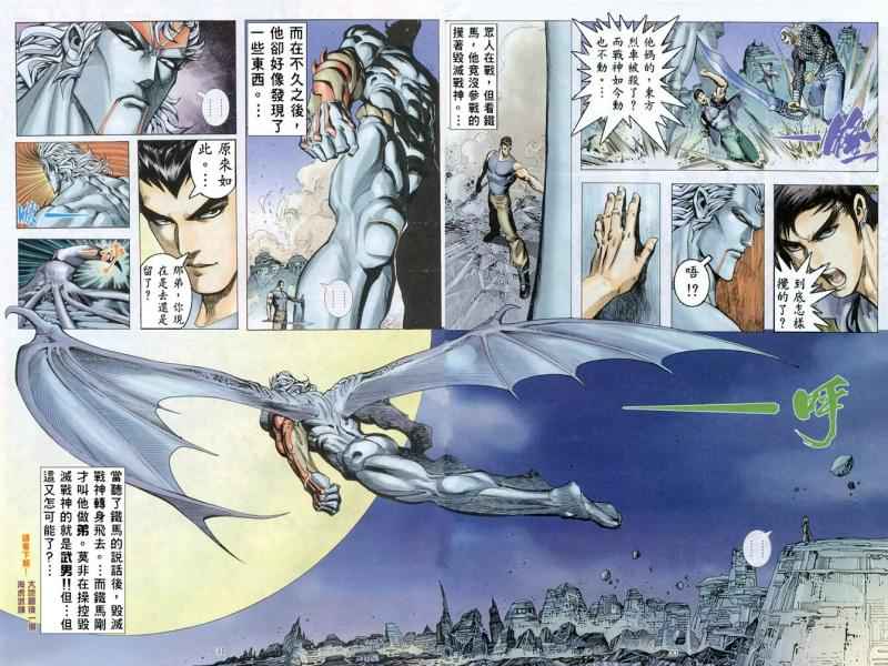 《武神》漫画最新章节第157回免费下拉式在线观看章节第【28】张图片