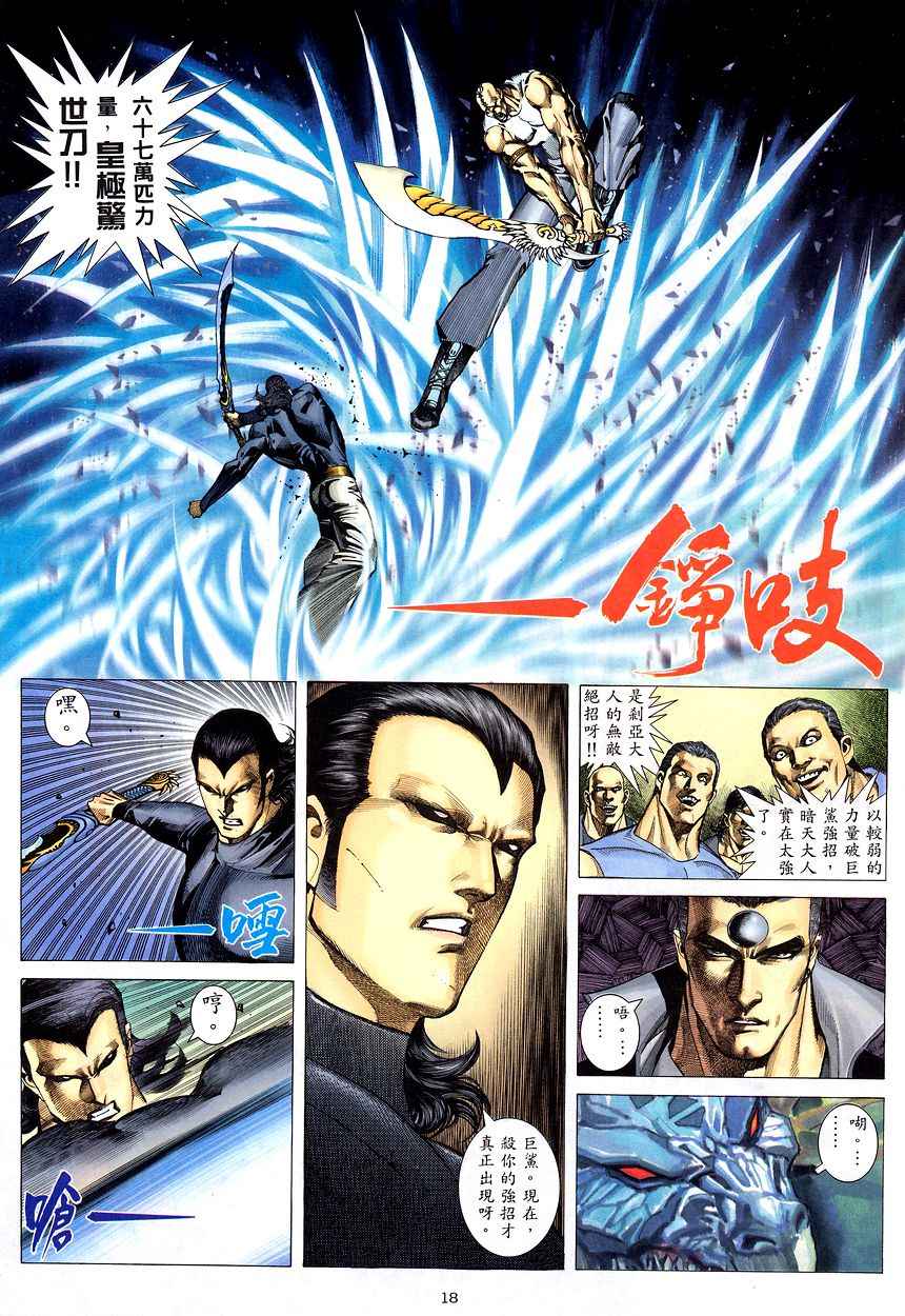 《武神》漫画最新章节第201回免费下拉式在线观看章节第【18】张图片