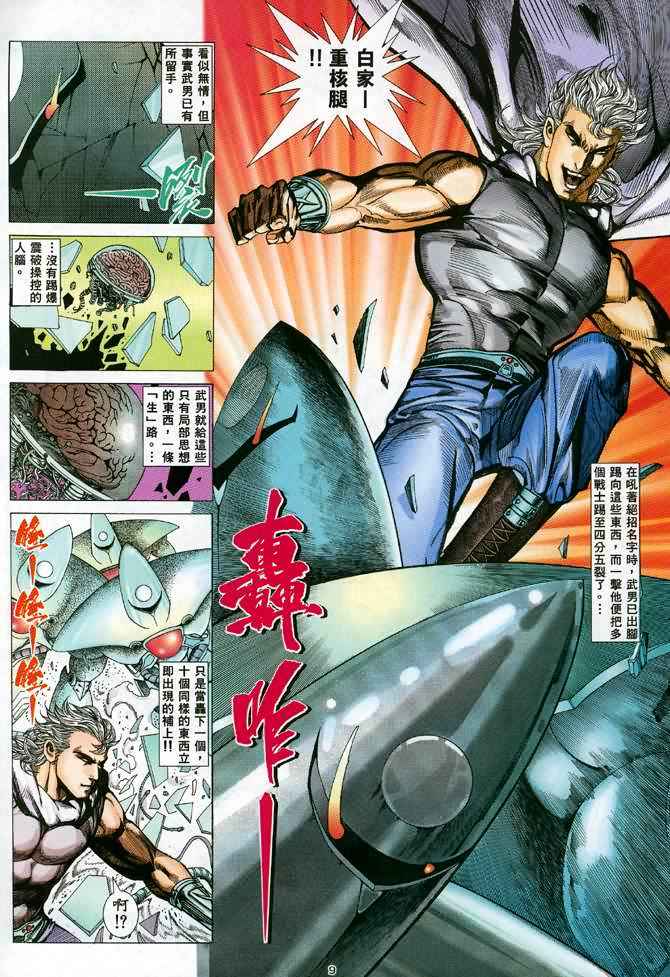 《武神》漫画最新章节第84回免费下拉式在线观看章节第【9】张图片