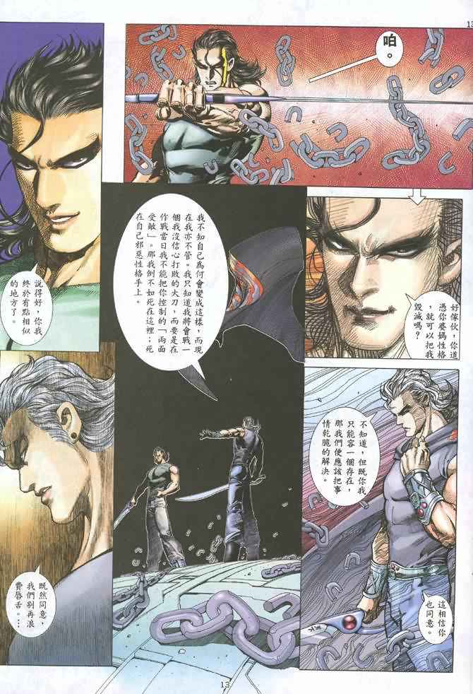 《武神》漫画最新章节第125回免费下拉式在线观看章节第【13】张图片