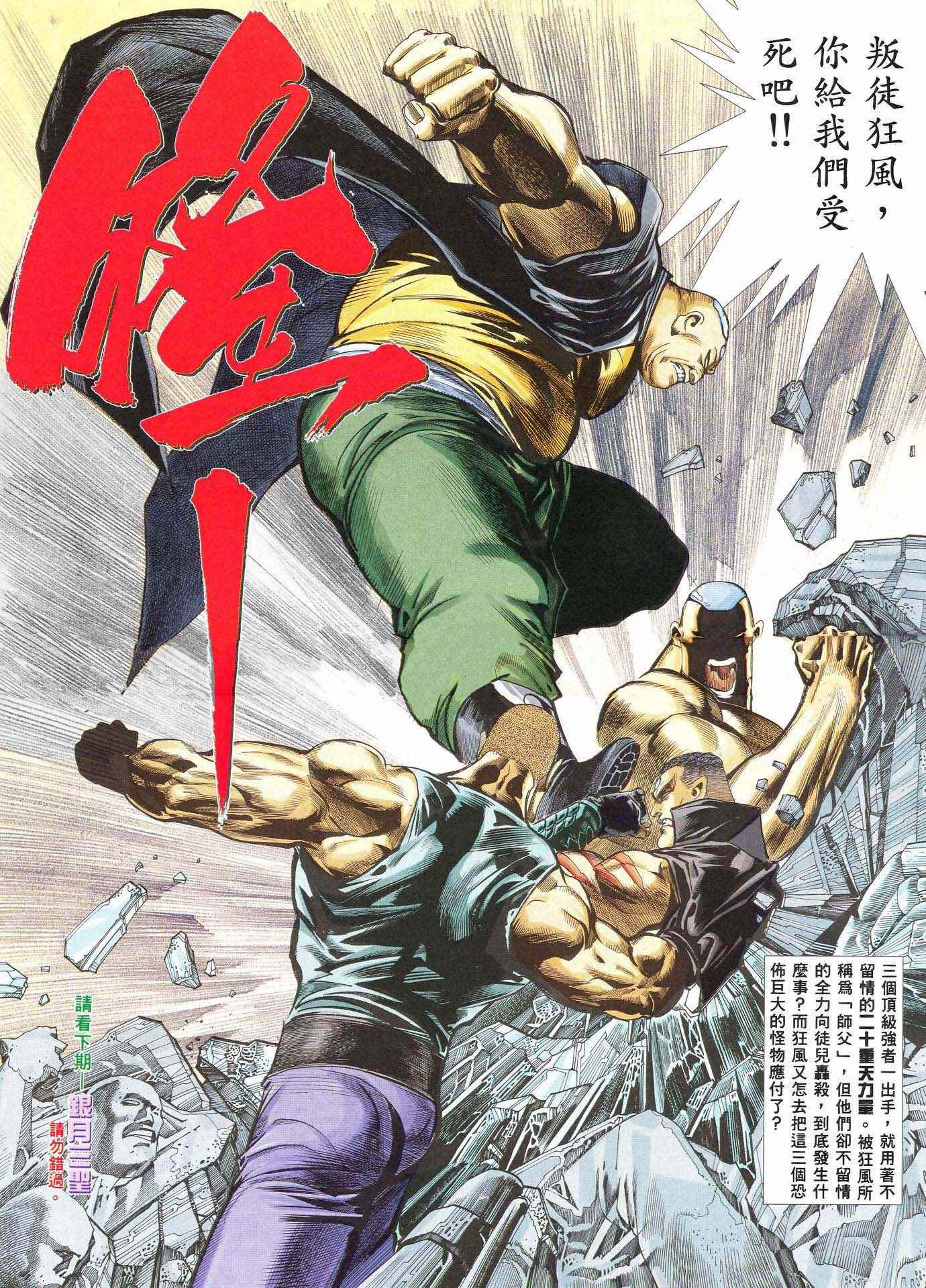 《武神》漫画最新章节第37回免费下拉式在线观看章节第【28】张图片