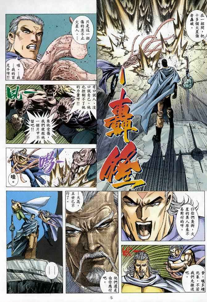 《武神》漫画最新章节第93回免费下拉式在线观看章节第【5】张图片