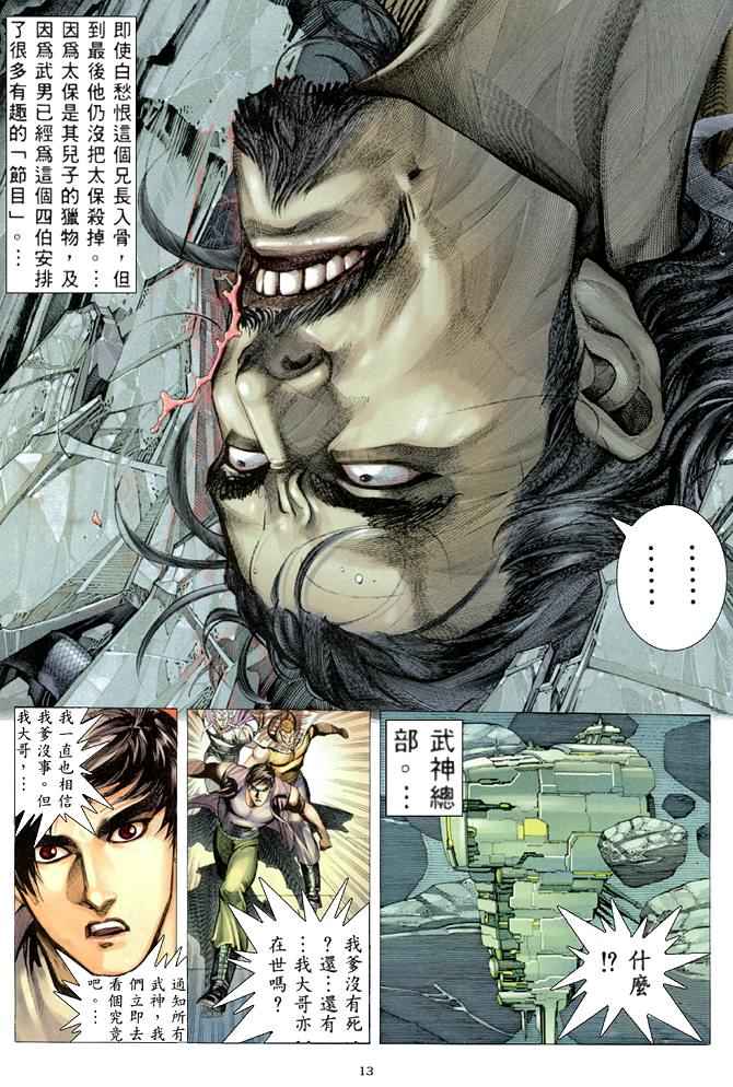 《武神》漫画最新章节第171回免费下拉式在线观看章节第【13】张图片