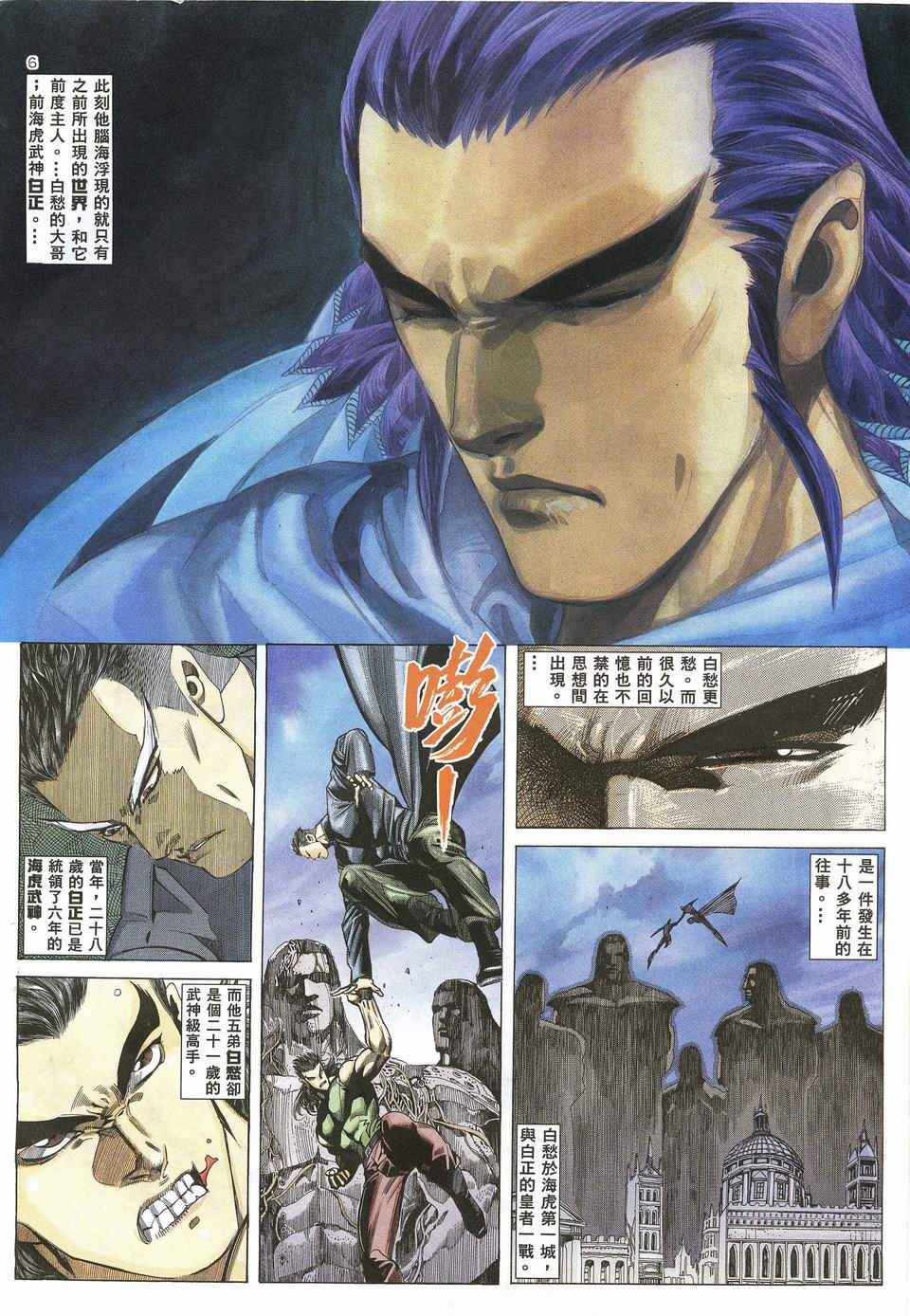 《武神》漫画最新章节第31回免费下拉式在线观看章节第【6】张图片