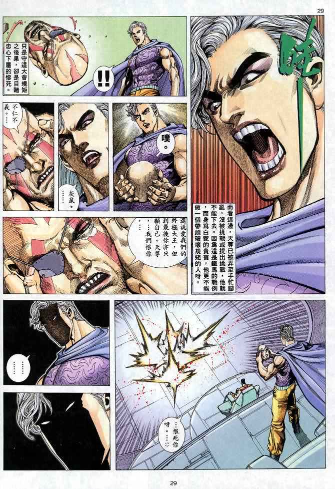 《武神》漫画最新章节第103回免费下拉式在线观看章节第【29】张图片