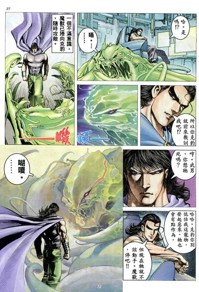 《武神》漫画最新章节第181回免费下拉式在线观看章节第【25】张图片