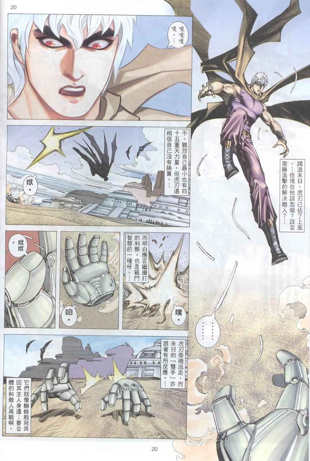 《武神》漫画最新章节第224回免费下拉式在线观看章节第【18】张图片