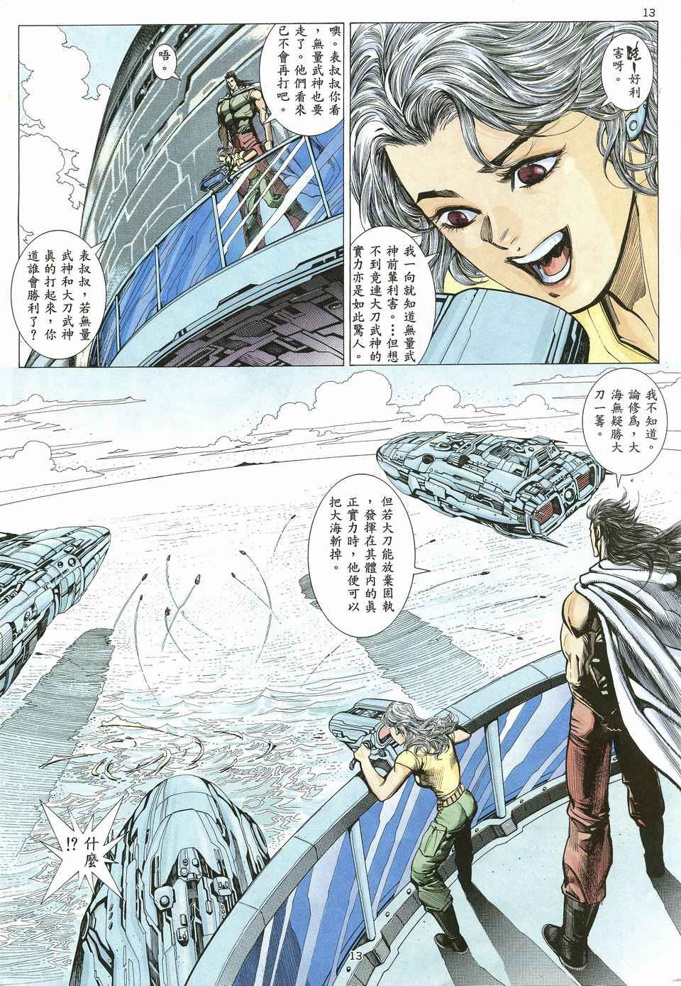 《武神》漫画最新章节第20回免费下拉式在线观看章节第【13】张图片