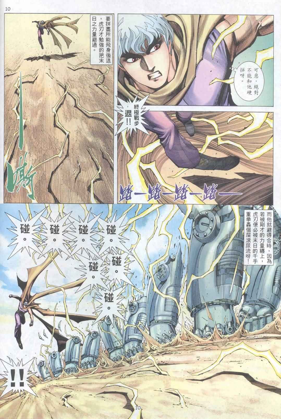 《武神》漫画最新章节第224回免费下拉式在线观看章节第【9】张图片