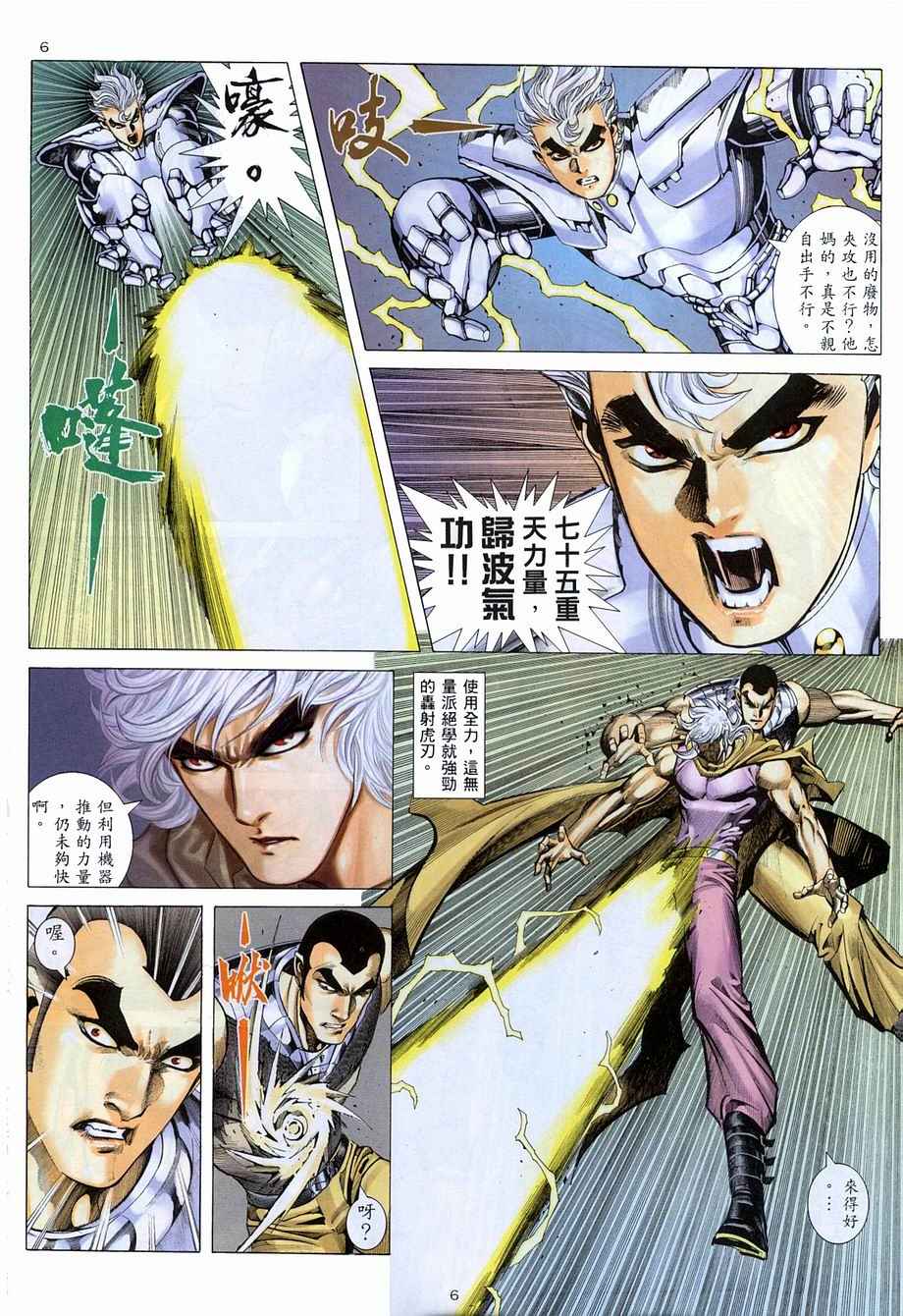 《武神》漫画最新章节第272回免费下拉式在线观看章节第【6】张图片