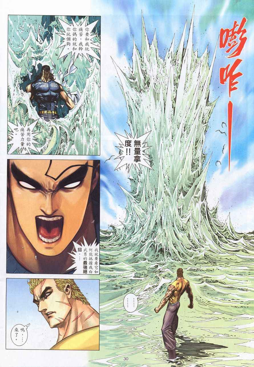 《武神》漫画最新章节第215回免费下拉式在线观看章节第【30】张图片