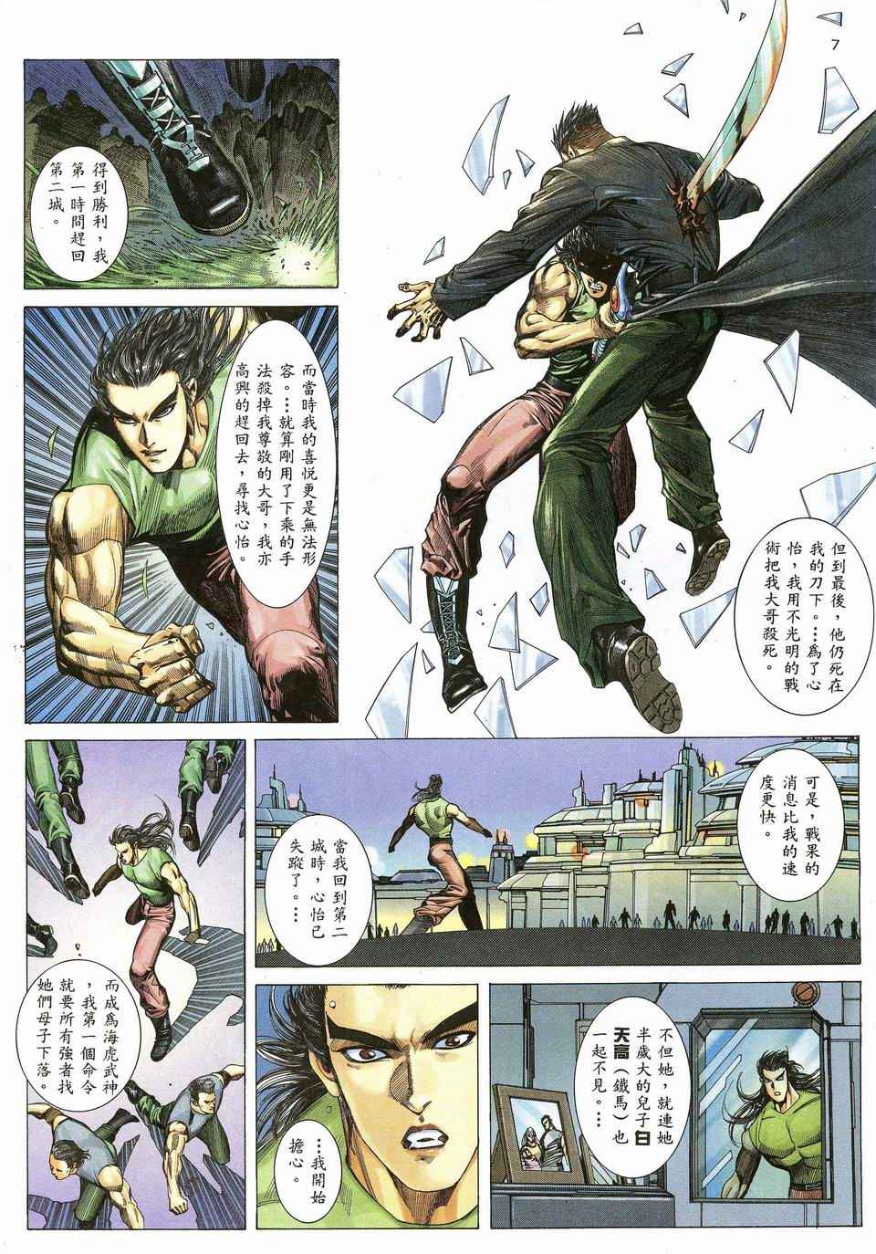 《武神》漫画最新章节第42回免费下拉式在线观看章节第【7】张图片