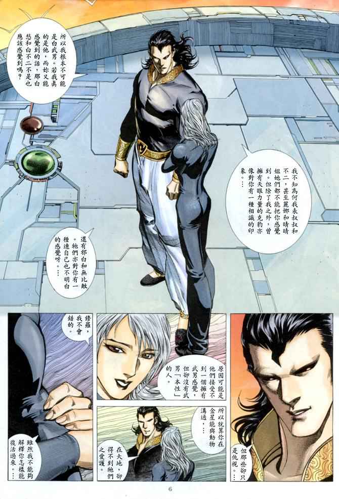 《武神》漫画最新章节第146回免费下拉式在线观看章节第【6】张图片