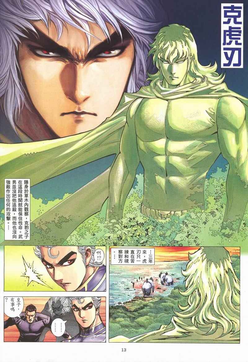 《武神》漫画最新章节第282回免费下拉式在线观看章节第【10】张图片