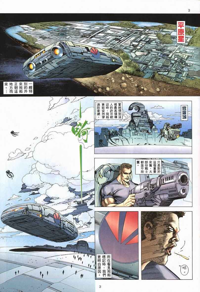 《武神》漫画最新章节第238回免费下拉式在线观看章节第【3】张图片