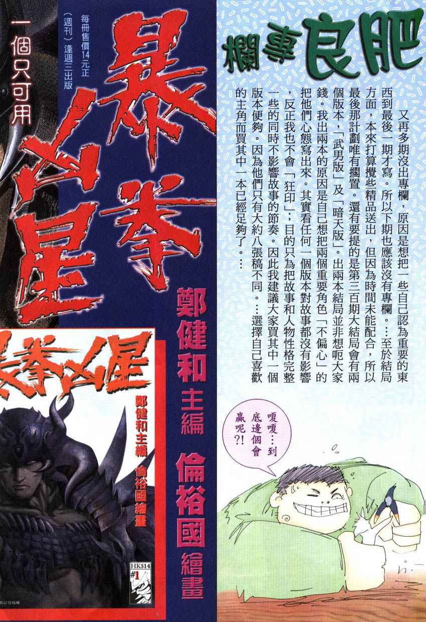 《武神》漫画最新章节第298回免费下拉式在线观看章节第【32】张图片